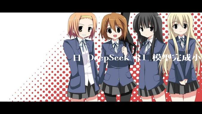 5 月 28 日 DeepSeek R1 模型完成小版本试升级并开源，具体有哪些提升？使用体验如何？